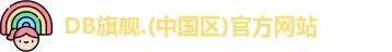 DB旗舰